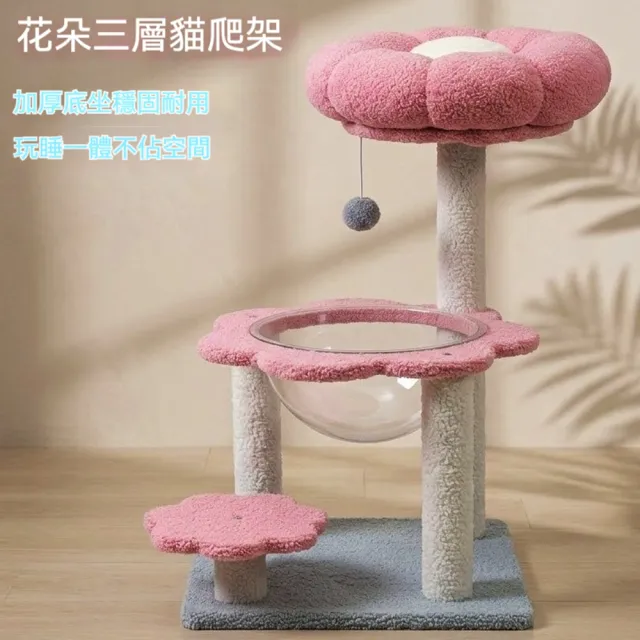 【科凌】貓爬架 貓窩 貓樹一體 貓抓柱 貓咪休息窩