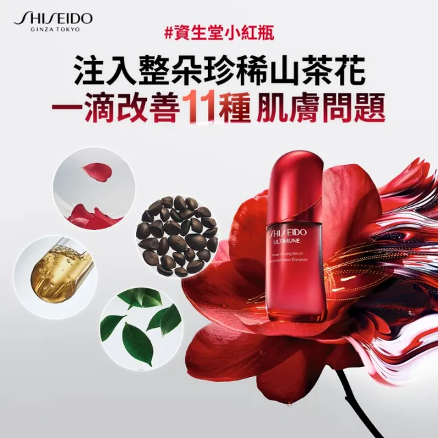 【SHISEIDO 資生堂國際櫃】紅妍山茶花修護精華 30mL(小紅瓶/精華液/保濕/抗老/美容課程後可以使用)