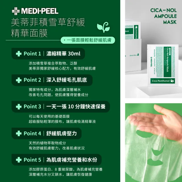 【MEDI-PEEL】美蒂菲玻尿酸膠原蛋白/積雪草舒緩/九胜肽緊緻面膜(100入/保濕/補水_平行輸入)
