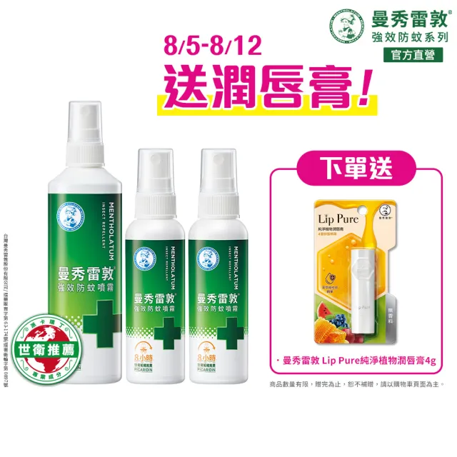 【曼秀雷敦】派卡瑞丁強效防蚊噴霧 60ml 2入+120 ml 1入(世衛推薦 防蚊神器 小黑蚊)