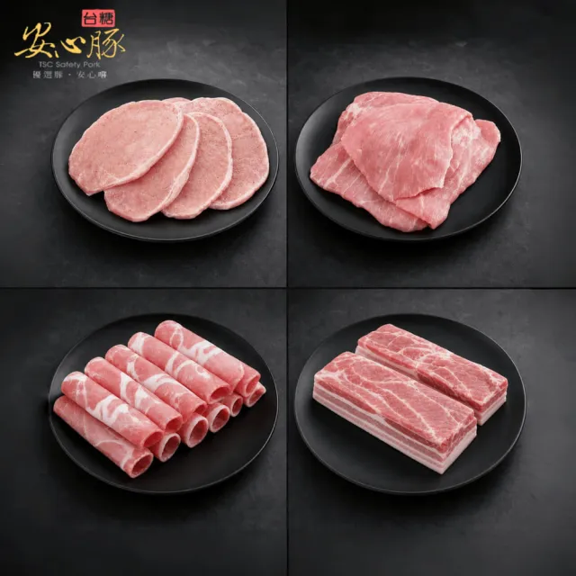 【台糖】安心豚 精選烤肉5件組(雪花肉松阪 梅花肉片 豬五花肉 調味里肌豬排 共1750g)