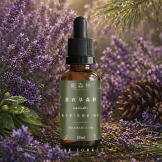 【The Forest 癒森林】森林系精選香氛油30ml(精油/森林香氛/舒壓助眠/居家擴香/香氛機專用)