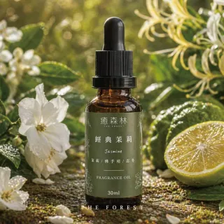 【The Forest 癒森林】森林系精選香氛油30ml(精油/森林香氛/舒壓助眠/居家擴香/香氛機專用)