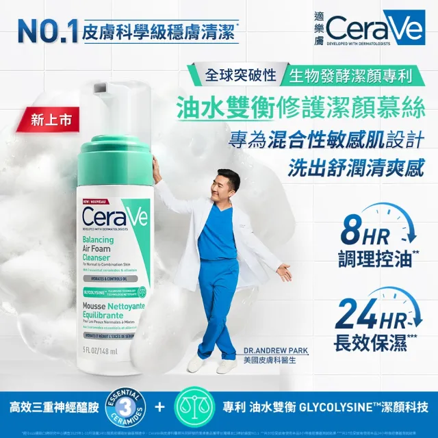 【CeraVe 適樂膚】醫美節限定★油水雙衡潔顏慕絲夏季禮盒 (油水雙衡修護潔顏慕絲 148ml*2)