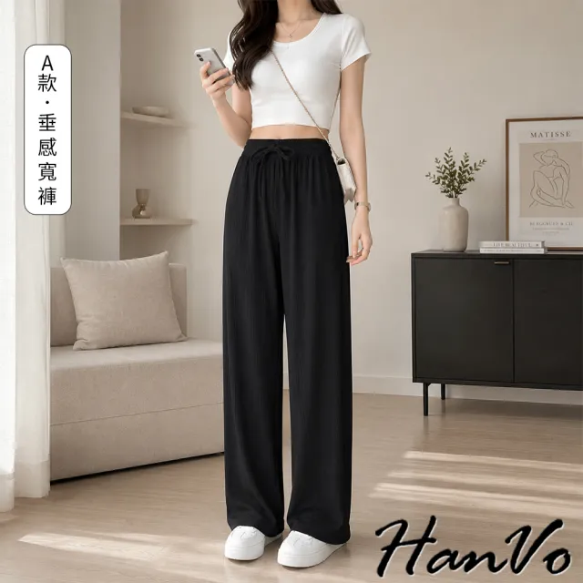 【HanVo】買1送1 冰絲涼感垂感寬鬆褲+冰絲涼感闊腿褲裙 現貨