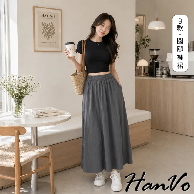 【HanVo】買1送1 冰絲涼感垂感寬鬆褲+冰絲涼感闊腿褲裙 現貨