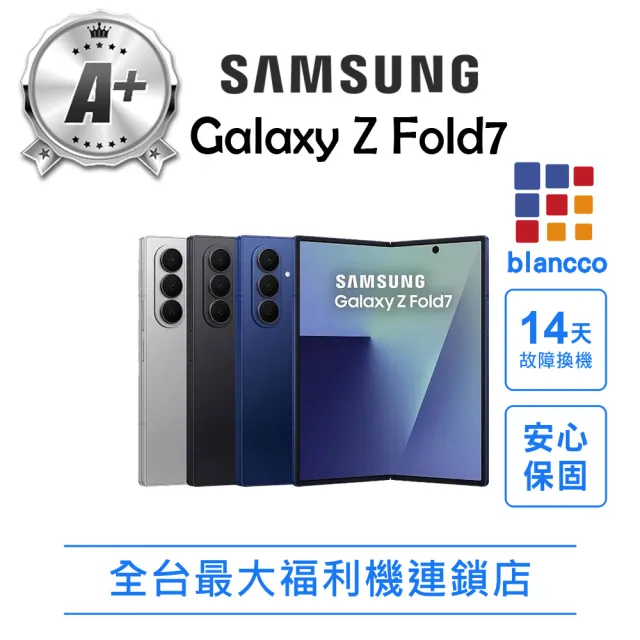 【Samsung 三星】A+級福利品 Galaxy Z Fold7 8吋(12G/512G)