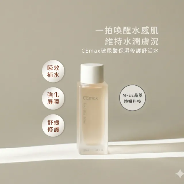 【CEmax】買2送1★玻尿酸保濕修護舒活水3入囤貨組(玻尿酸/瞬效補水/化妝水)