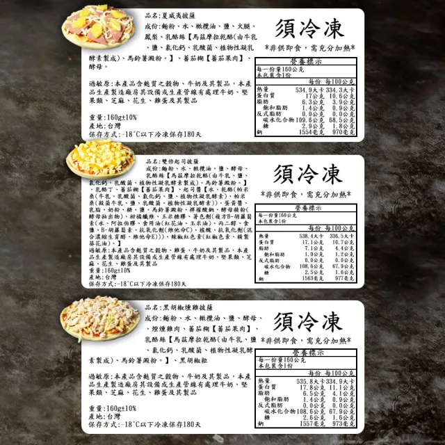 【BAKER 胖大師】任選20入 6吋薄皮披薩比薩pizza(夏威夷|雙倍起司|黑胡椒燻雞|瑪格莉特|蘑菇起司)加熱即食
