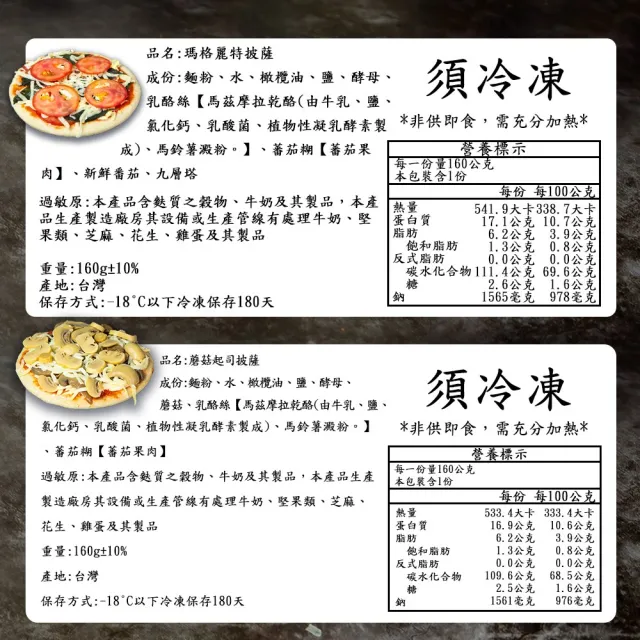【BAKER 胖大師】任選5入 6吋薄皮披薩比薩pizza-多種口味(夏威夷|雙倍起司|黑胡椒燻雞|瑪格莉特|蘑菇起司)