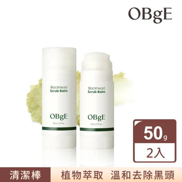 【OBgE】茶樹控油去黑頭清潔棒20g-2入組(去黑頭/去角質/保濕)