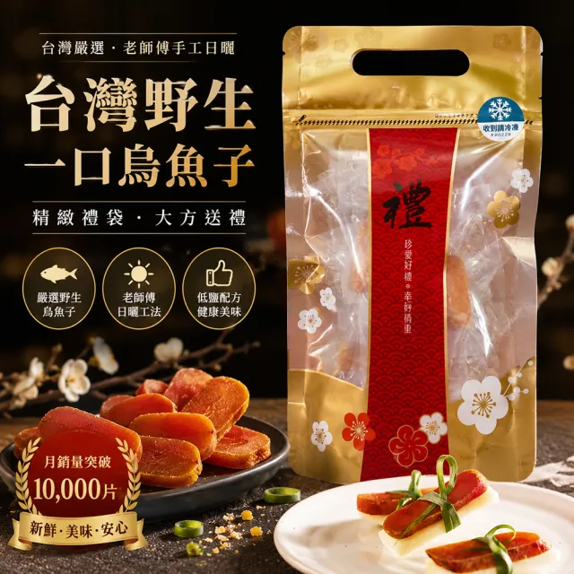 買二送二 永苑行一口烏金禮袋2袋100g(一口吃 烏魚子 烏金 過年 中秋 年菜 年節 伴手禮盒 禮袋)