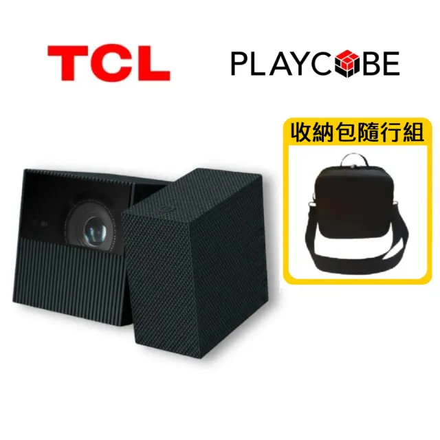 【TCL】PlayCube 魔術方塊 微型投影機 公司貨 (收納包隨行組)