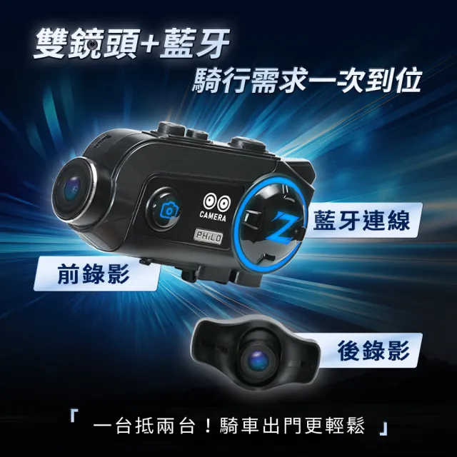 【Philo 飛樂】Z2dual 贈64G 雙錄版 前後鏡安全帽藍芽耳機行車紀錄器 3000mAh (外送族首選)