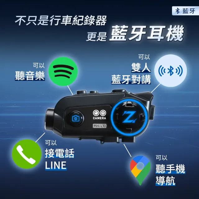 【Philo 飛樂】Z2dual 贈64G 雙錄版 前後鏡安全帽藍芽耳機行車紀錄器 3000mAh (外送族首選)