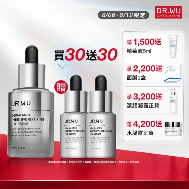 【DR.WU 達爾膚】角鯊潤澤修復精華油30ML