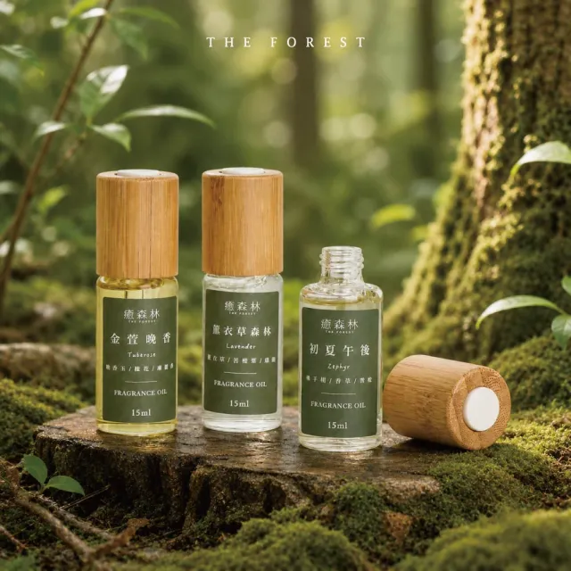 【The Forest 癒森林】森林系精選香氛油15ml(精油/森林香氛/舒壓助眠/居家擴香/香氛機專用)