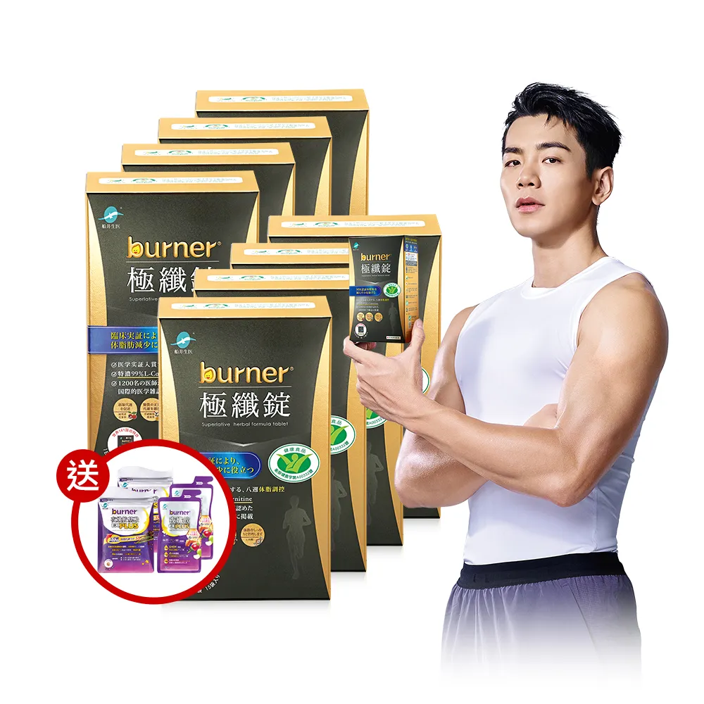 【funcare 船井生醫】倍熱 極纖錠8盒黑金限定版-共480顆(禾浩辰愛用推薦)