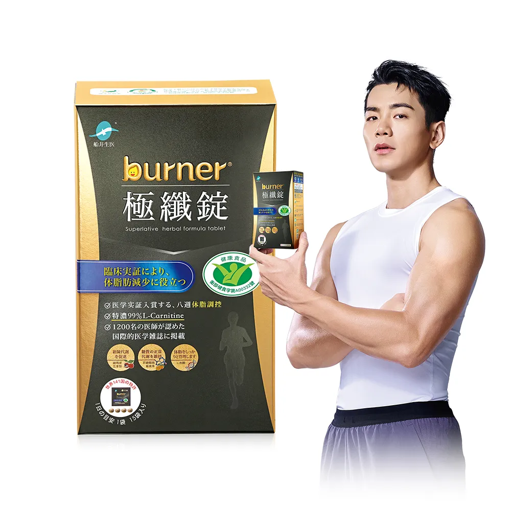 【funcare 船井生醫】倍熱 極纖錠黑金限定版60顆/盒(禾浩辰愛用推薦-健康食品)