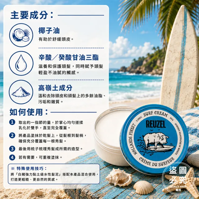 【REUZEL】衝浪霧感萬用立體紋理霜 95g