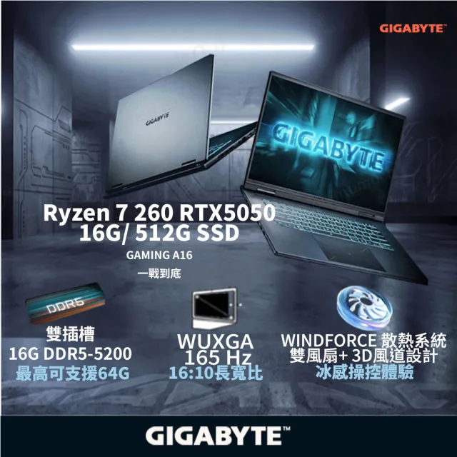 【GIGABYTE 技嘉】16吋AMD Ryzen 7 260 RTX5050電競筆電(A16 3THK3TW893SH/16G/512G/Win11H)