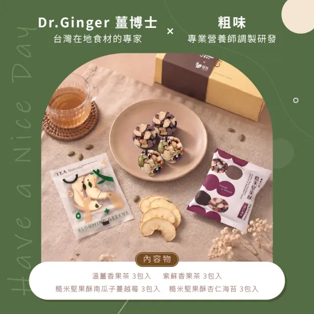 【Dr. Ginger 薑博士】x粗味聯名-島嶼豐味禮盒x5盒(香果茶/附提袋/中秋禮盒/伴手禮/送禮/企業送禮)