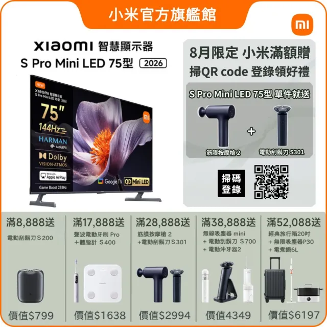 【小米】家電快配★Xiaomi 75型 4K Mini LED 144Hz GoogleTV智慧聯網顯示器(S Pro Mini 75 2026)