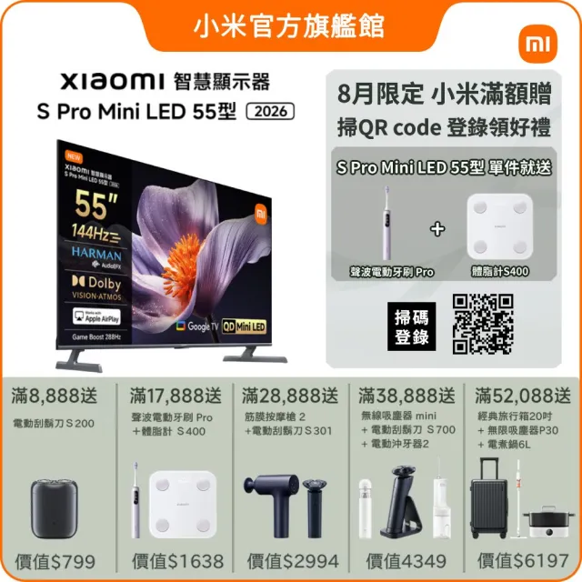 【小米】家電快配★Xiaomi 55型 4K Mini LED 144Hz GoogleTV智慧聯網顯示器(S Pro Mini 55 2026)