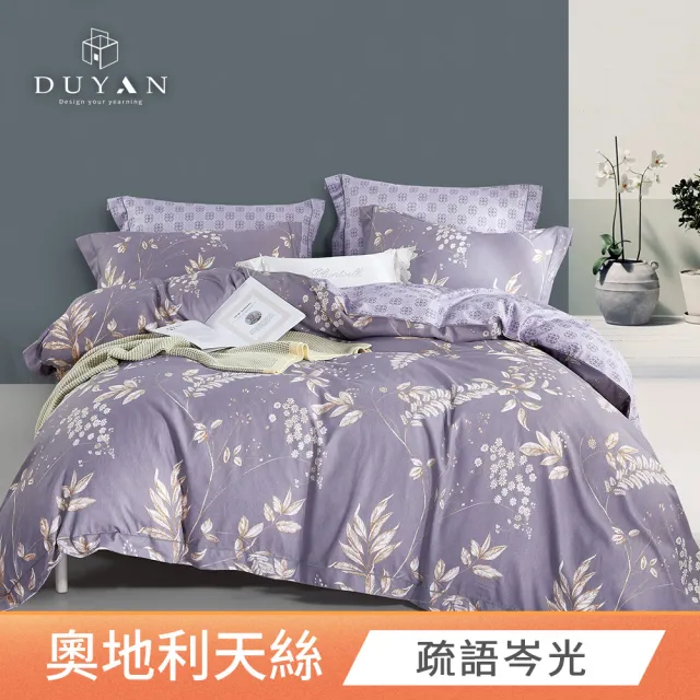 【DUYAN 竹漾】萊賽爾纖維床包枕套組 雙人 -多款任選 台灣製(天絲床包 床包 床單 涼感床包)