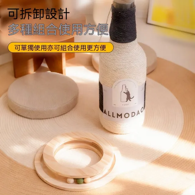 【MOOG 沐格】酒瓶造型貓抓柱 劍麻貓抓板 貓爬架 貓咪旋轉玩具 磨爪玩具