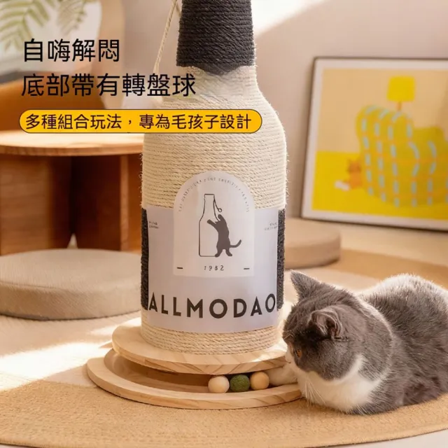 【MOOG 沐格】酒瓶造型貓抓柱 劍麻貓抓板 貓爬架 貓咪旋轉玩具 磨爪玩具