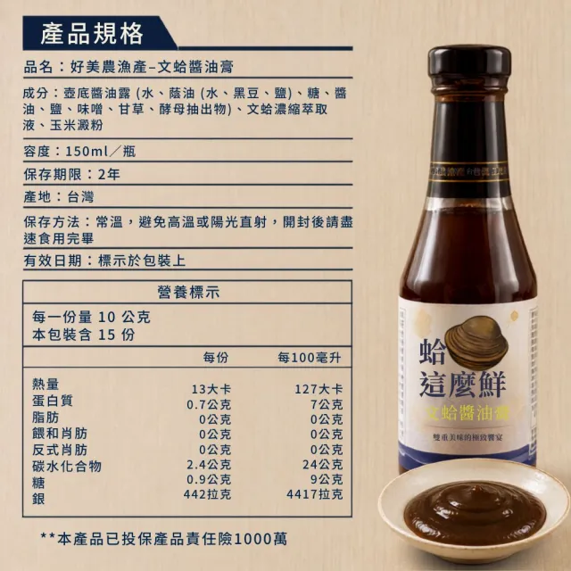 好美農漁產 文蛤醬油膏5入