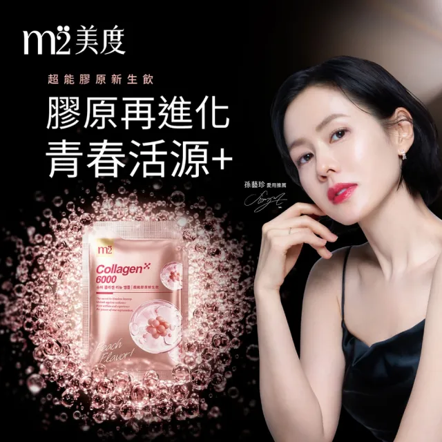 【m2 美度】超能膠原新生飲5盒組(8入/盒.孫藝珍代言-膠原蛋白)