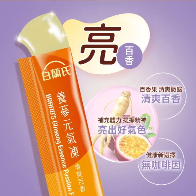 【白蘭氏】養蔘元氣凍 15g*19入*2盒 共38入 口味任選 (馥蜜回甘/莓果香甜/清爽百香 人蔘補氣x果凍)