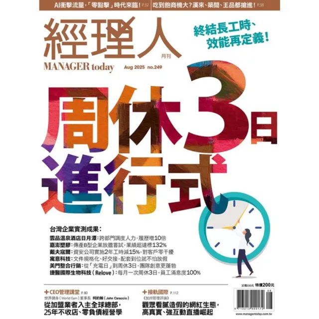 《經理人月刊》1年12期 贈 全聯禮券500元