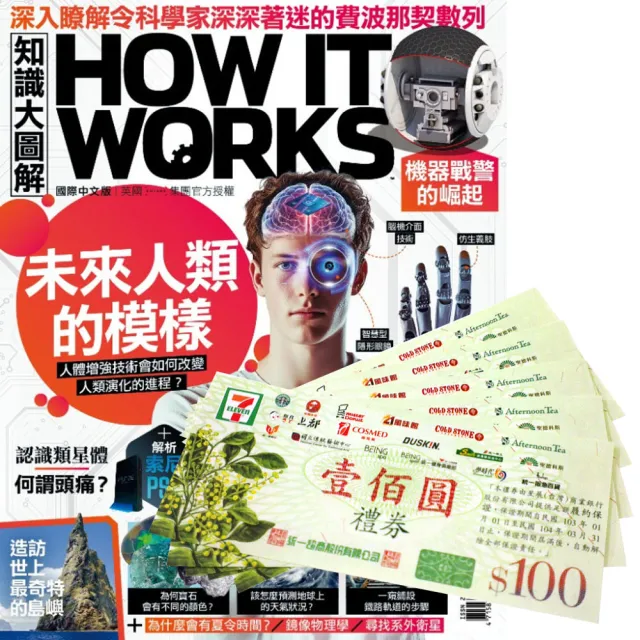 【希伯崙】《How It Works知識大圖解》1年12期 贈 7-11禮券500元