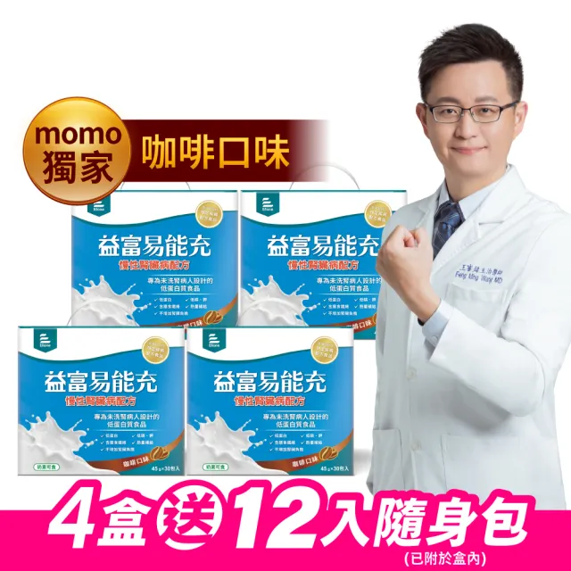 【益富】易能充未洗腎適用配方-咖啡口味 方便包（30入+3入）*4盒
