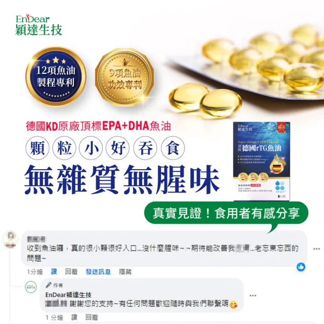 【Endear 穎達生技】德國頂級 rTG 魚油60顆x8入組(林美秀推薦/AA無添加三星認證)