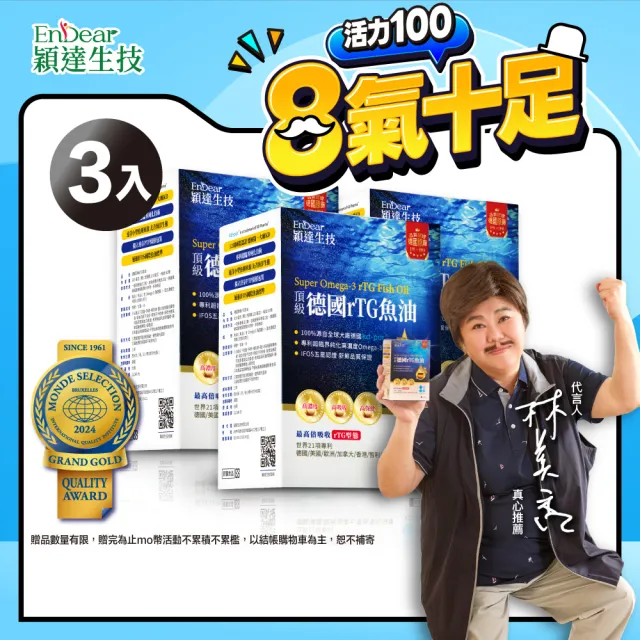 【Endear 穎達生技】德國頂級 rTG 魚油60顆x3入組(林美秀推薦/AA無添加三星認證)