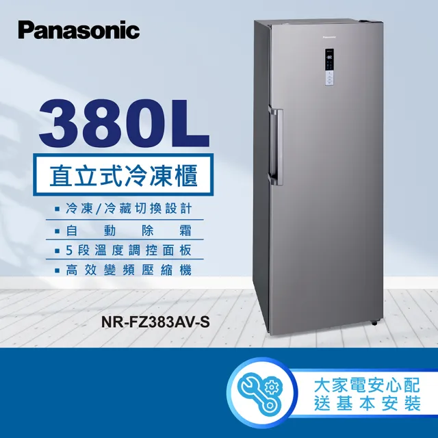 Panasonic 國際牌】家電快配☆380L高效變頻壓縮機直立式冷凍櫃(NR