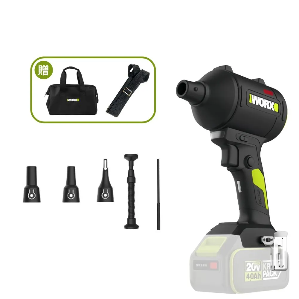 【WORX 威克士】20V 鋰電無刷空氣除塵槍 WU093.9(鼓風機 吹塵槍 吹葉機 無刷 鋰電 吹風 無刷渦輪吹塵槍)