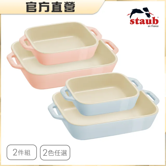 【STAUB】馬卡龍長方型陶瓷烤盤2件組-2色任選(德國雙人牌集團官方直營)