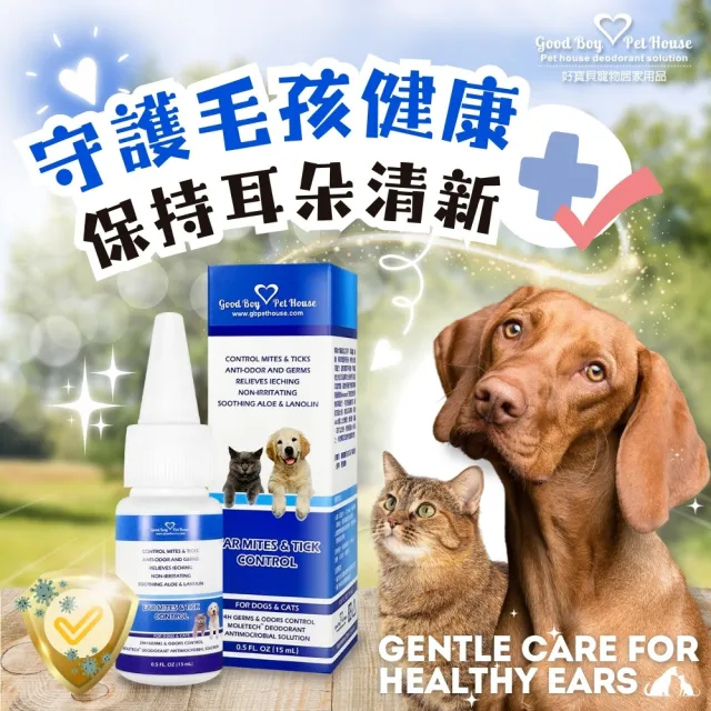 【GBPH 好寶貝】草本植萃蟲蟲剋星寵物耳道滴劑 15ML(犬貓通用/耳道保健/耳垢清潔/耳朵清潔/舒緩防護)