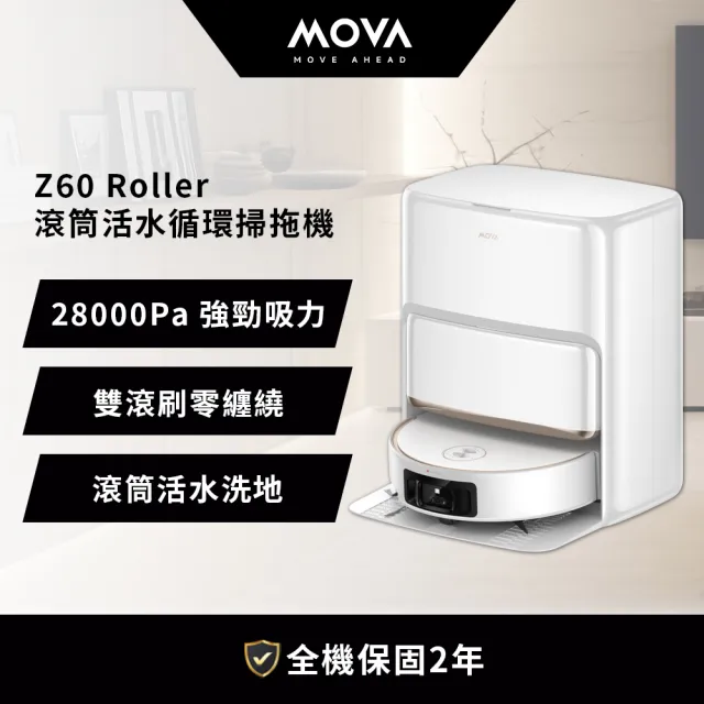 【MOVA TW】Z60 Roller 滾筒活水循環掃拖機 (28000PA/AI外擴貼邊/雙滾刷零纏繞/熱洗熱烘/LDS升降導航)
