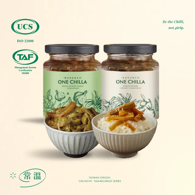 【ONE CHILLA】灣沏辣開胃貢菜組 (不辣首選)