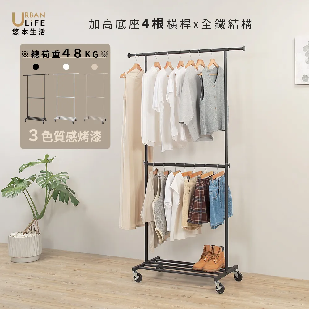 【URBAN LiFE 悠本生活】高荷重左右伸縮雙桿單衣架(晾衣架/衣架/衣帽架/重型衣架/吊衣架/衣物收納架)