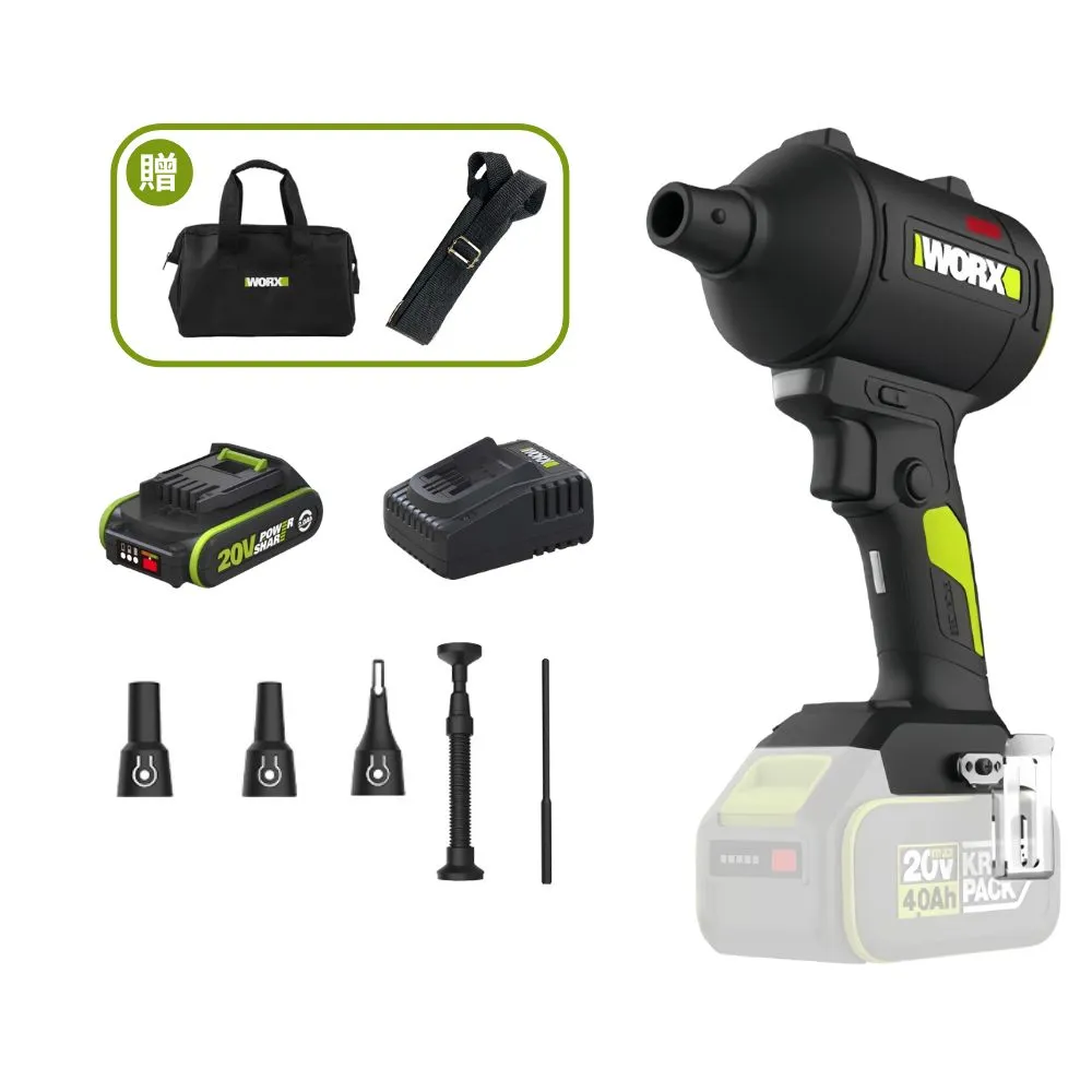 【WORX 威克士】20V 鋰電無刷空氣除塵槍 WU093.1(鼓風機 吹塵槍 吹葉機 無刷 鋰電 吹風 無刷渦輪吹塵槍)