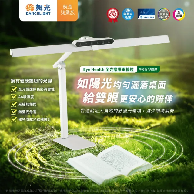【DanceLight 舞光】LED 2026最新款 18W Eye Health 全光譜護眼檯燈 桌夾兩用 抬燈 (80公分) D-DLEH18-BK
