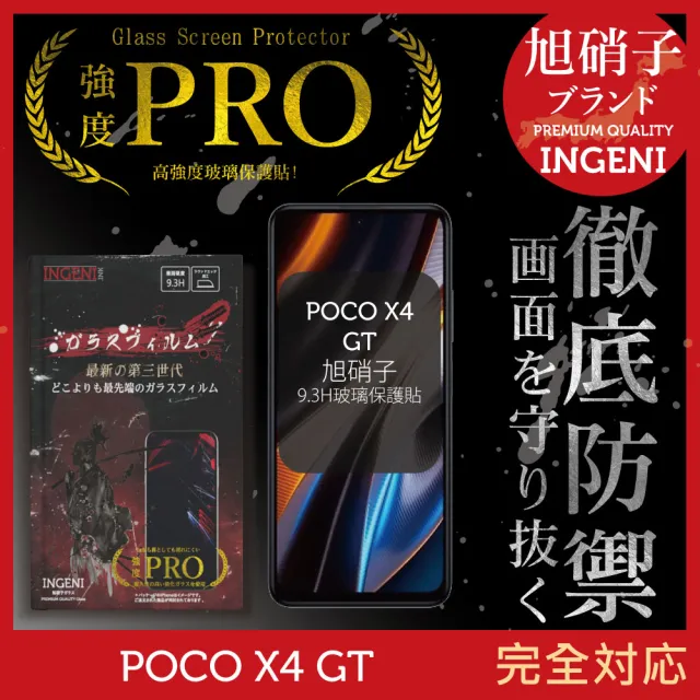 【INGENI】POCO X4 GT 旭硝子玻璃保護貼 全滿版 黑邊