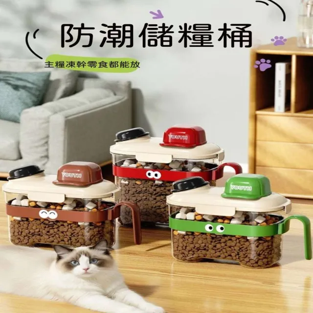 寵物密封儲糧桶 貓糧狗糧防潮收納桶 凍乾零食儲存盒 耐摔儲物罐 分裝收納容器 LR